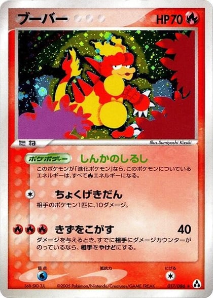Magmar, Mirage Forest 017/086