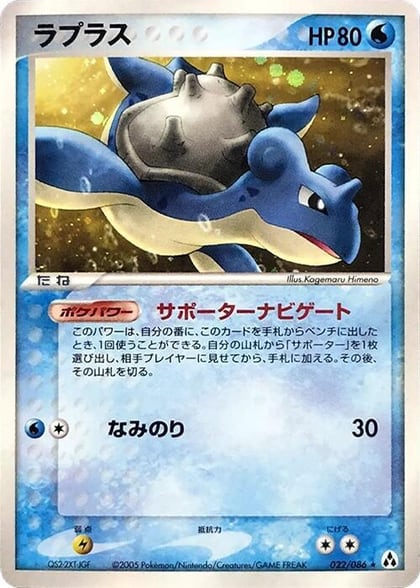 Lapras, Mirage Forest 022/086