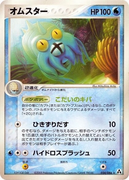 Omastar, Mirage Forest 024/086