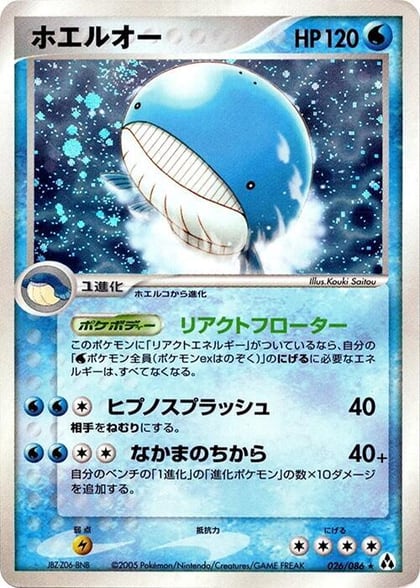 Wailord, Mirage Forest 026/086