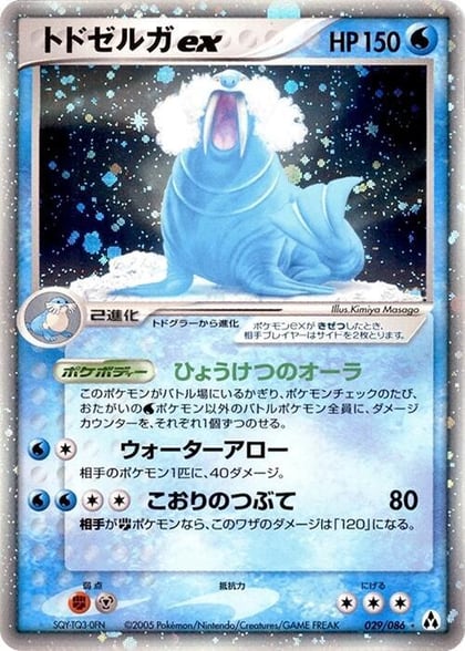 Walrein ex, Mirage Forest 029/086