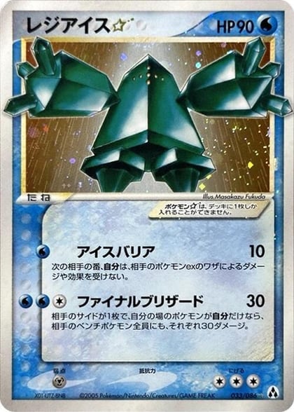 Regice Star, Mirage Forest 033/086