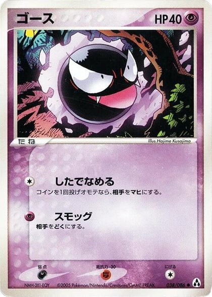 Gastly, Mirage Forest 038/086