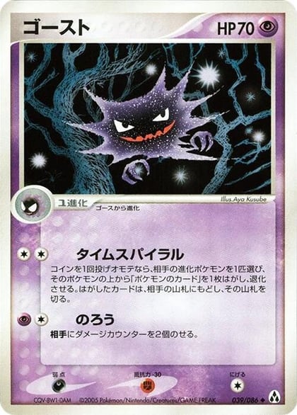 Haunter, Mirage Forest 039/086