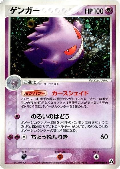 Gengar, Mirage Forest 040/086