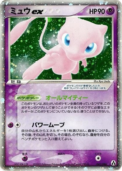 Mew ex, Mirage Forest 041/086