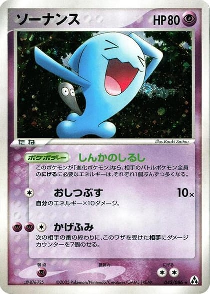 Wobbuffet, Mirage Forest 043/086