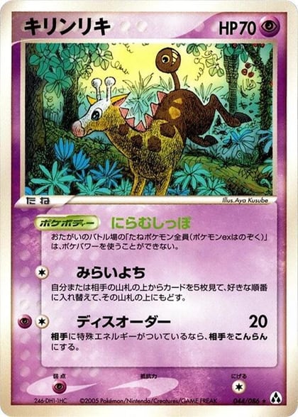 Girafarig, Mirage Forest 044/086