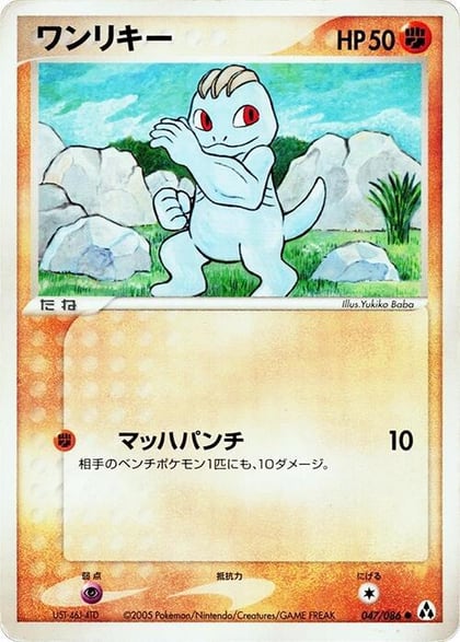 Machop, Mirage Forest 047/086