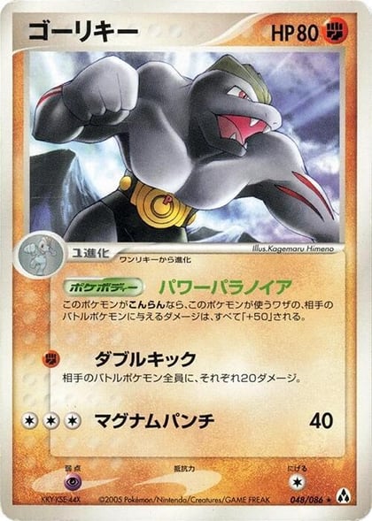 Machoke, Mirage Forest 048/086