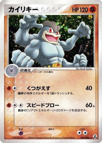Machamp, Mirage Forest 049/086