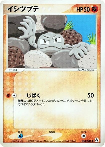 Geodude, Mirage Forest 050/086
