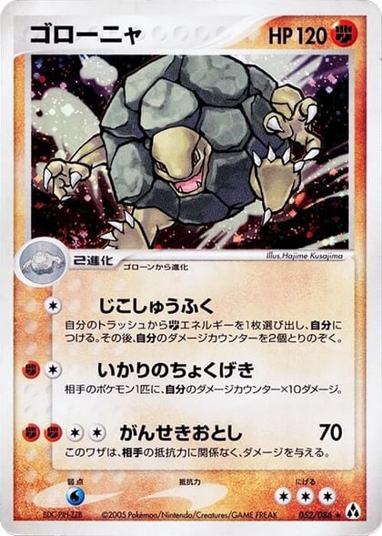 Golem, Mirage Forest 052/086