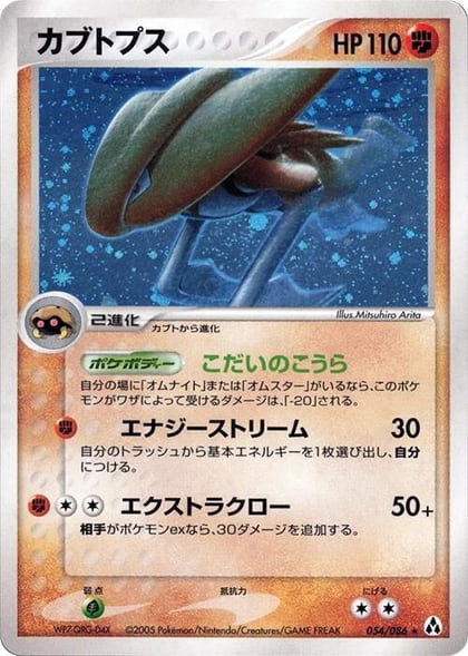 Kabutops, Mirage Forest 054/086