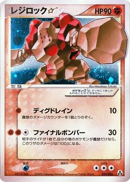 Regirock Star, Mirage Forest 059/086