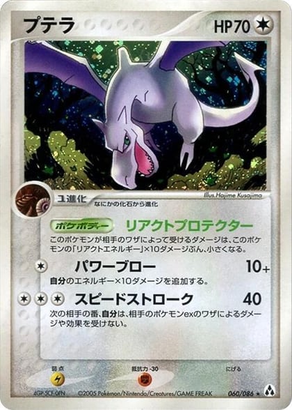 Aerodactyl, Mirage Forest 060/086