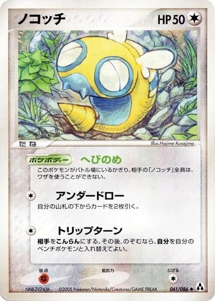 Dunsparce, Mirage Forest 061/086