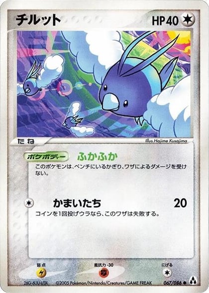 Swablu, Mirage Forest 067/086
