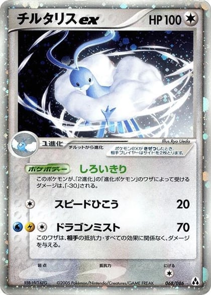 Altaria ex, Mirage Forest 068/086