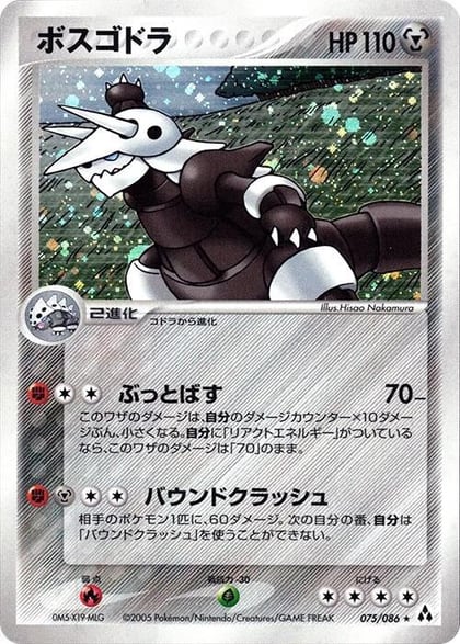 Aggron, Mirage Forest 075/086