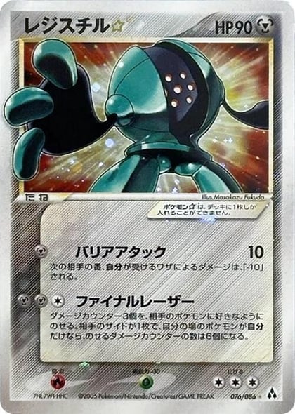 Registeel Star, Mirage Forest 076/086