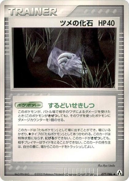 Claw Fossil, Mirage Forest 077/086
