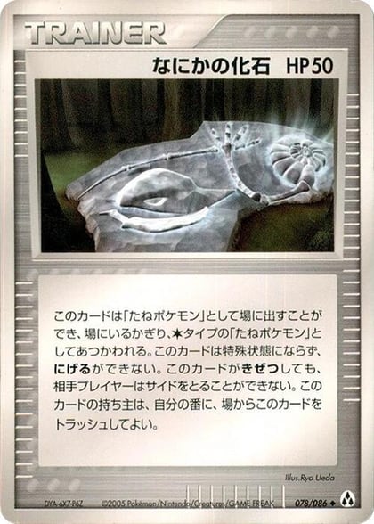 Mysterious Fossil, Mirage Forest 078/086