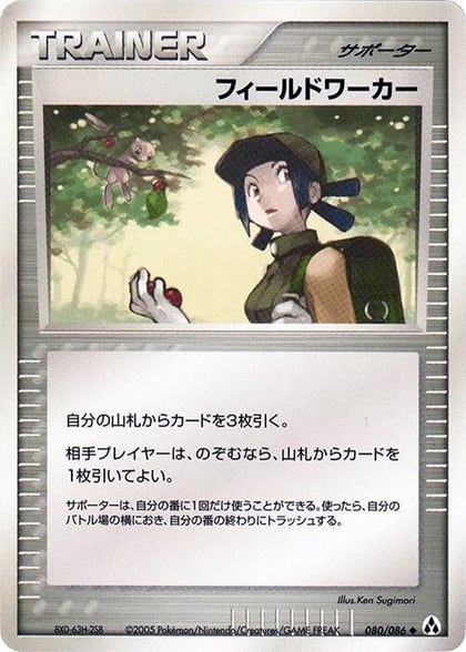 Fieldworker, Mirage Forest 080/086