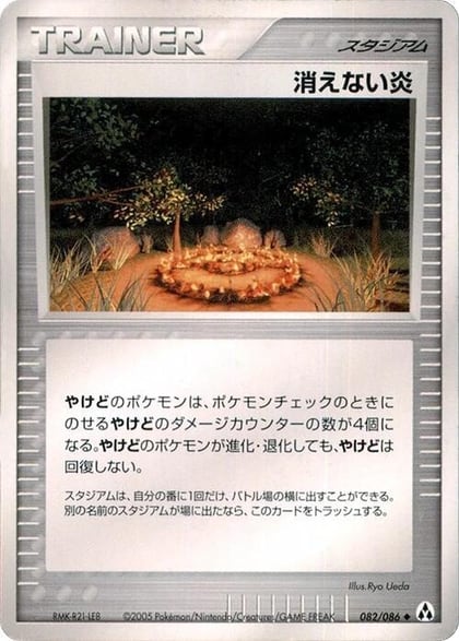 Full Flame, Mirage Forest 082/086