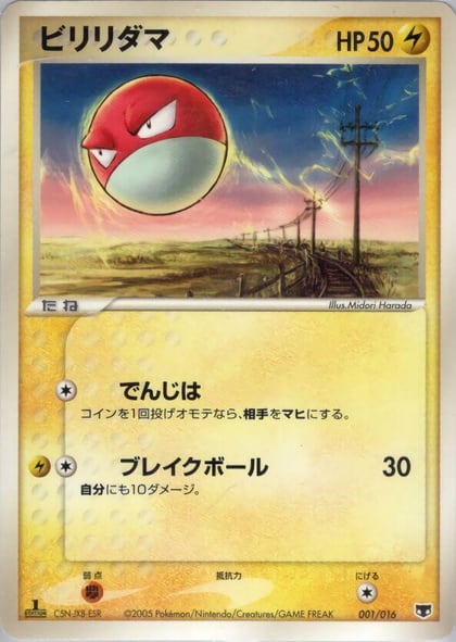 Voltorb, Mirage's Mew Constructed Starter Deck 001/016