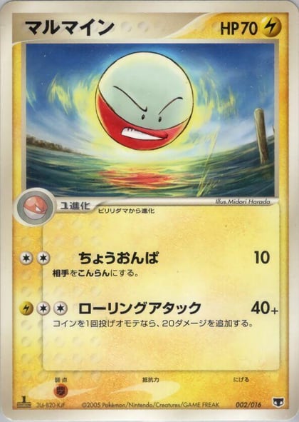 Electrode, Mirage's Mew Constructed Starter Deck 002/016