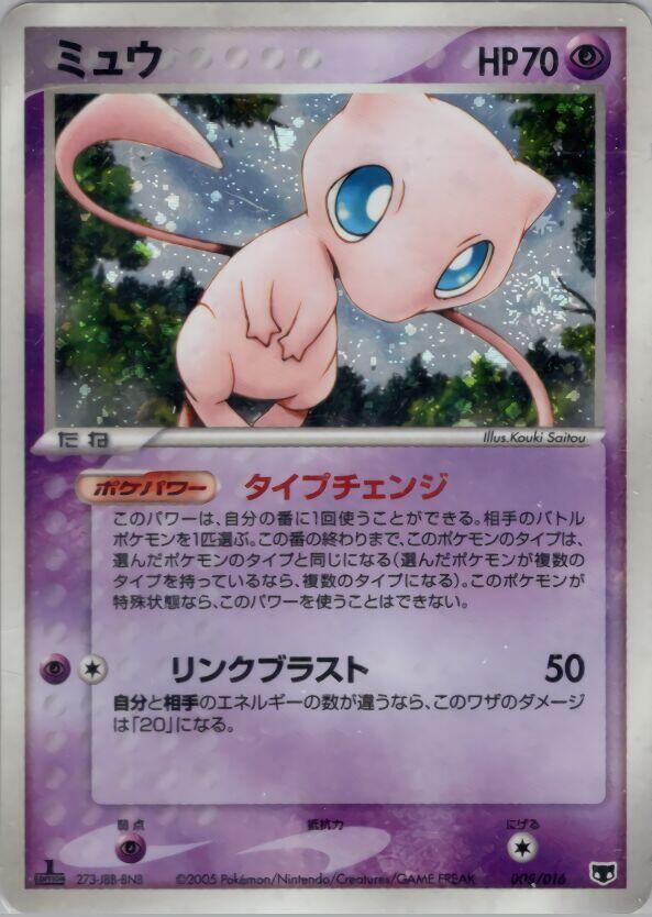 Mew, Mirage's Mew Constructed Starter Deck 005/016
