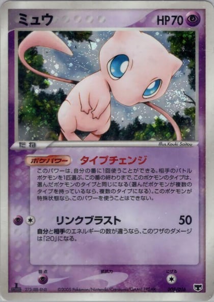 Mew, Mirage's Mew Constructed Starter Deck 005/016