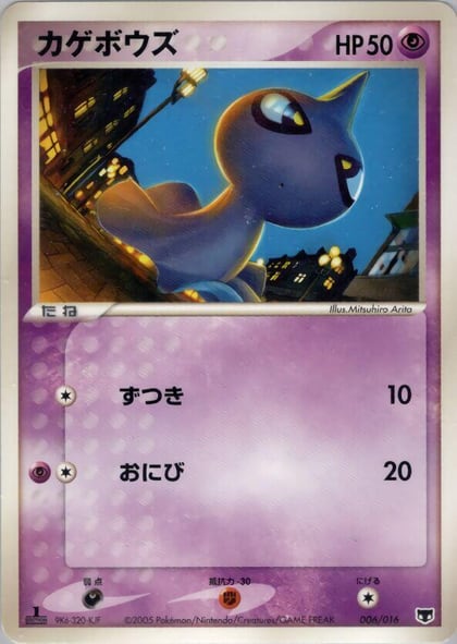 Shuppet, Mirage's Mew Constructed Starter Deck 006/016