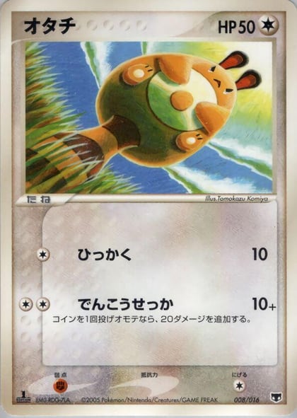 Sentret, Mirage's Mew Constructed Starter Deck 008/016