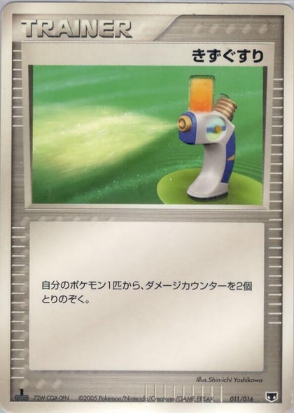 Potion, Mirage's Mew Constructed Starter Deck 011/016