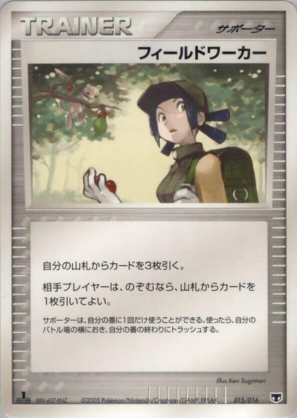 Fieldworker, Mirage's Mew Constructed Starter Deck 015/017