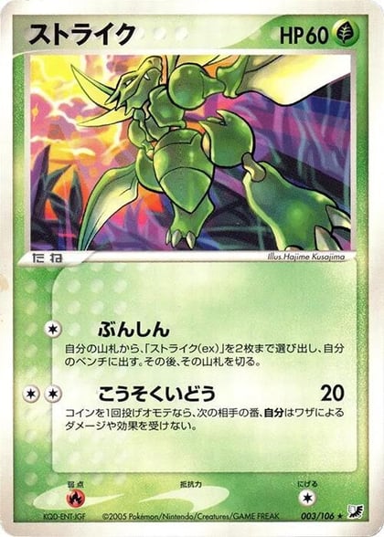 Scyther, Golden Sky, Silvery Ocean 003/106