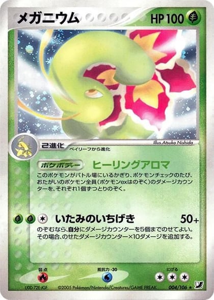 Meganium, Golden Sky, Silvery Ocean 004/106