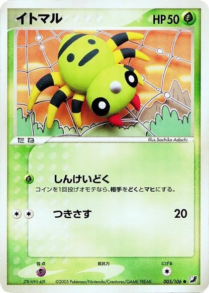 Spinarak, Golden Sky, Silvery Ocean 005/106