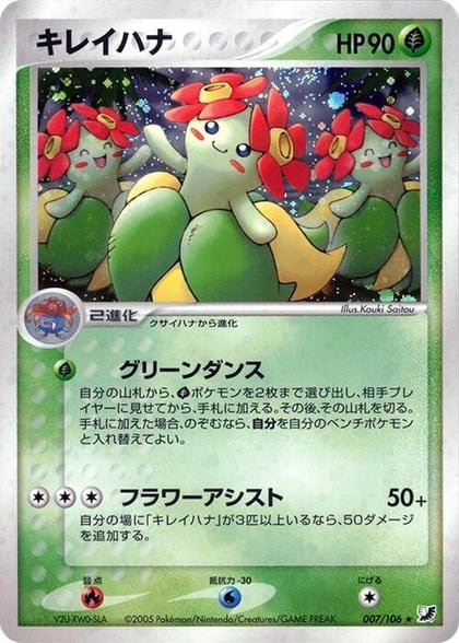 Bellossom, Golden Sky, Silvery Ocean 007/106