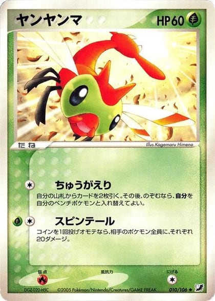 Yanma, Golden Sky, Silvery Ocean 010/106