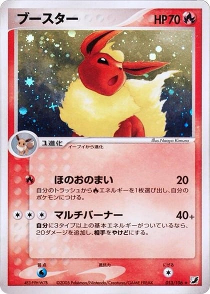 Flareon, Golden Sky, Silvery Ocean 013/106