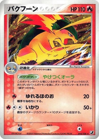 Typhlosion, Golden Sky, Silvery Ocean 014/106