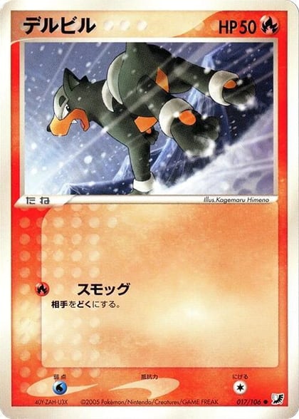Houndour, Golden Sky, Silvery Ocean 017/106