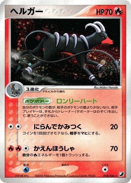 Houndoom, Golden Sky, Silvery Ocean 018/106