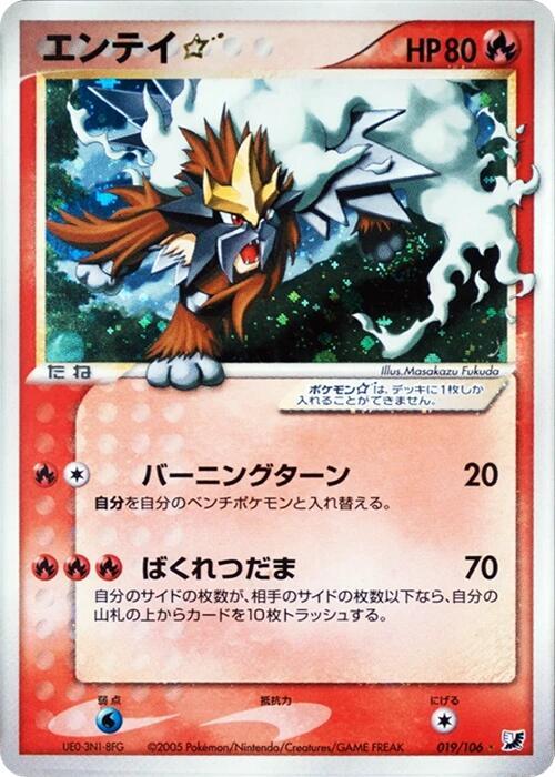 Entei Star, Golden Sky, Silvery Ocean 019/106