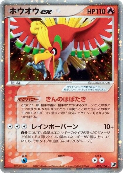 Ho-Oh ex, Golden Sky, Silvery Ocean 020/106