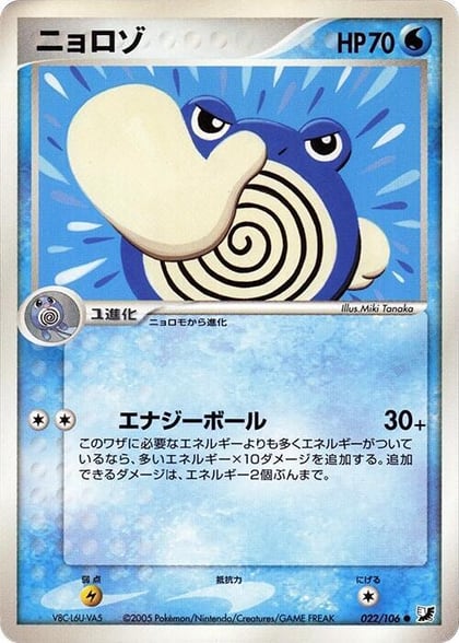 Poliwhirl, Golden Sky, Silvery Ocean 022/106