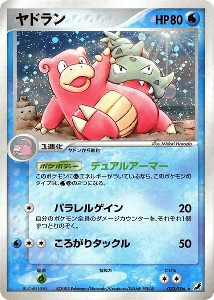 Slowbro, Golden Sky, Silvery Ocean 023/106